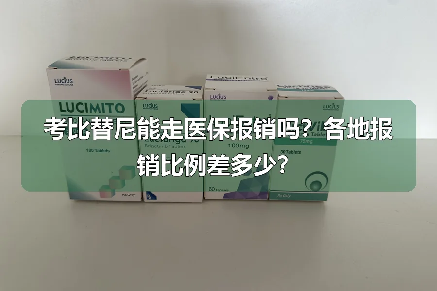 考比替尼联合治疗会出现哪些副作用该怎么办？